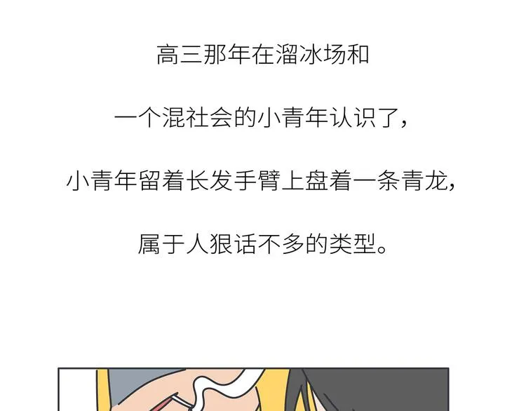 第443话 女孩子，我建议你别那么早结婚 第14页