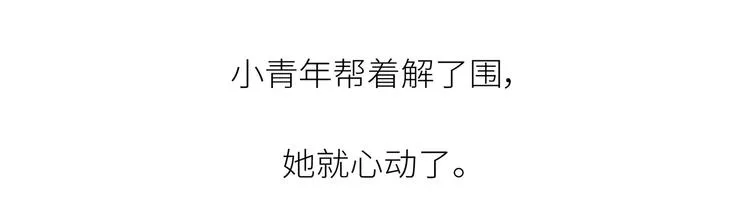 第443话 女孩子，我建议你别那么早结婚 第16页