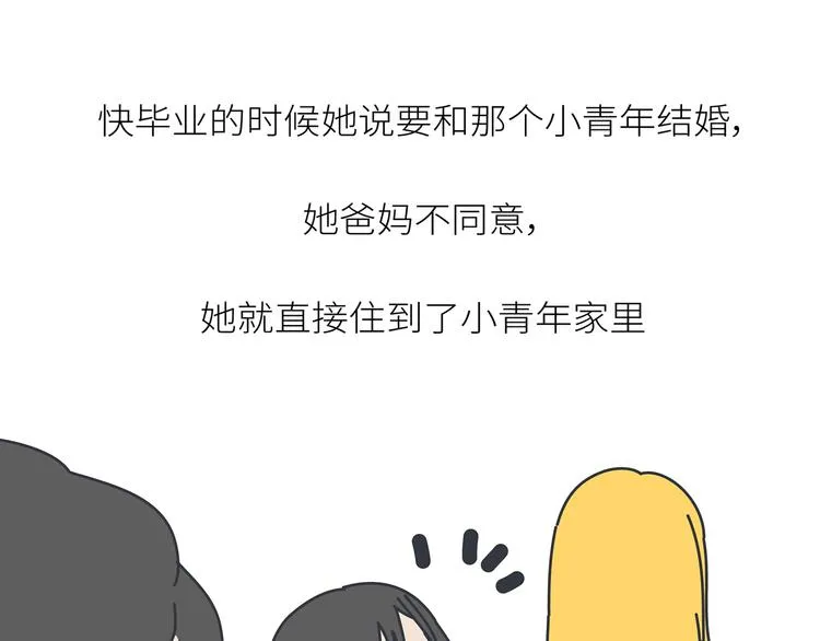 第443话 女孩子，我建议你别那么早结婚 第21页
