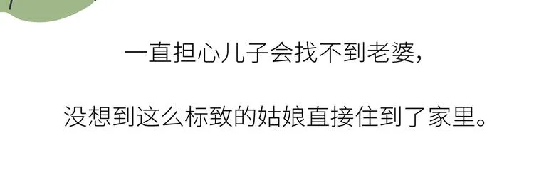 第443话 女孩子，我建议你别那么早结婚 第23页