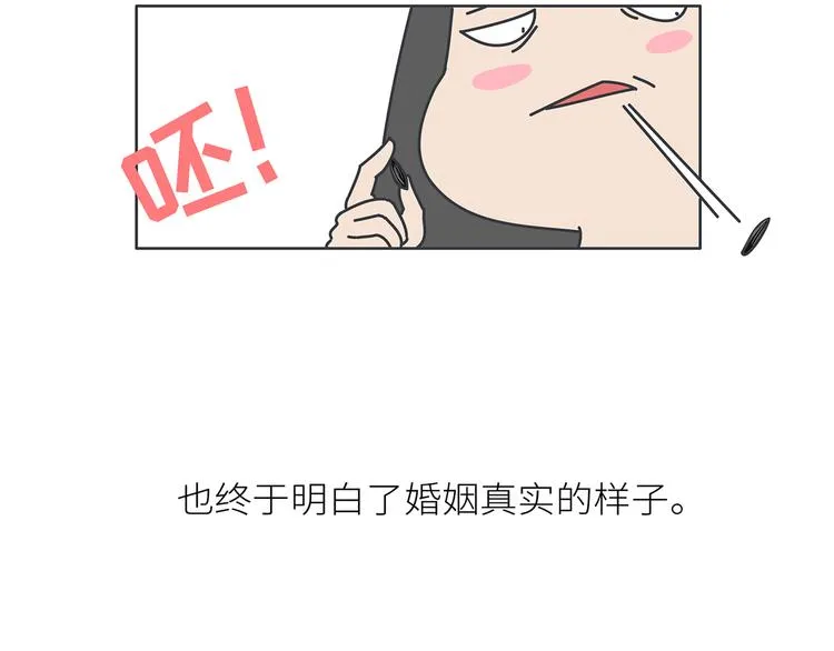第443话 女孩子，我建议你别那么早结婚 第32页