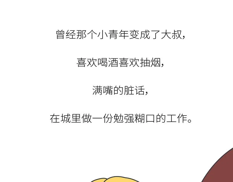 第443话 女孩子，我建议你别那么早结婚 第34页
