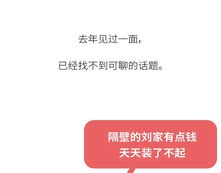第443话 女孩子，我建议你别那么早结婚 第38页