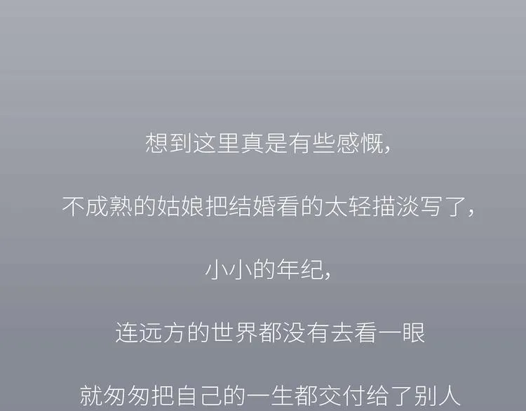 第443话 女孩子，我建议你别那么早结婚 第43页