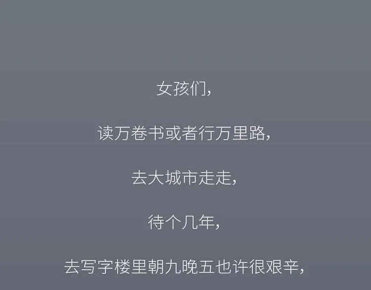 第443话 女孩子，我建议你别那么早结婚 第48页