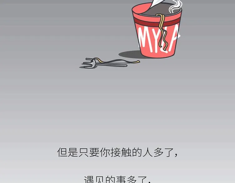 第443话 女孩子，我建议你别那么早结婚 第51页