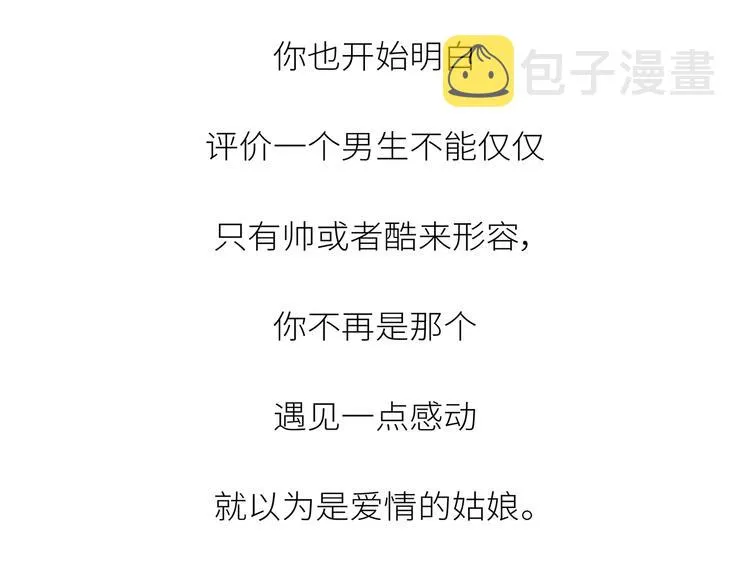 第443话 女孩子，我建议你别那么早结婚 第54页