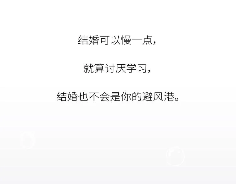 第443话 女孩子，我建议你别那么早结婚 第58页