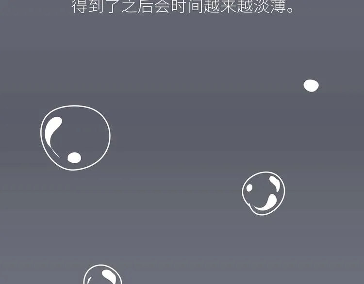 第443话 女孩子，我建议你别那么早结婚 第66页