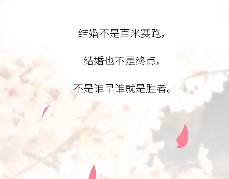 第443话 女孩子，我建议你别那么早结婚 第69页