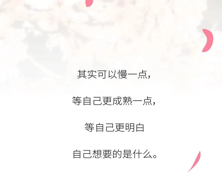 第443话 女孩子，我建议你别那么早结婚 第70页