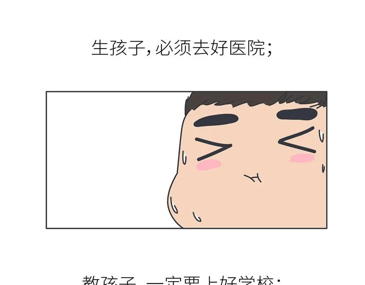 第444话 穷，才是真正的避孕药 第14页
