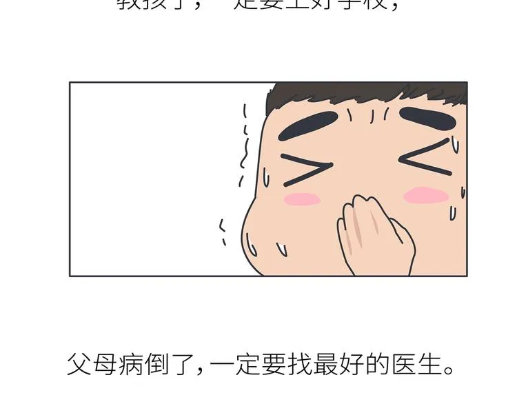 第444话 穷，才是真正的避孕药 第15页