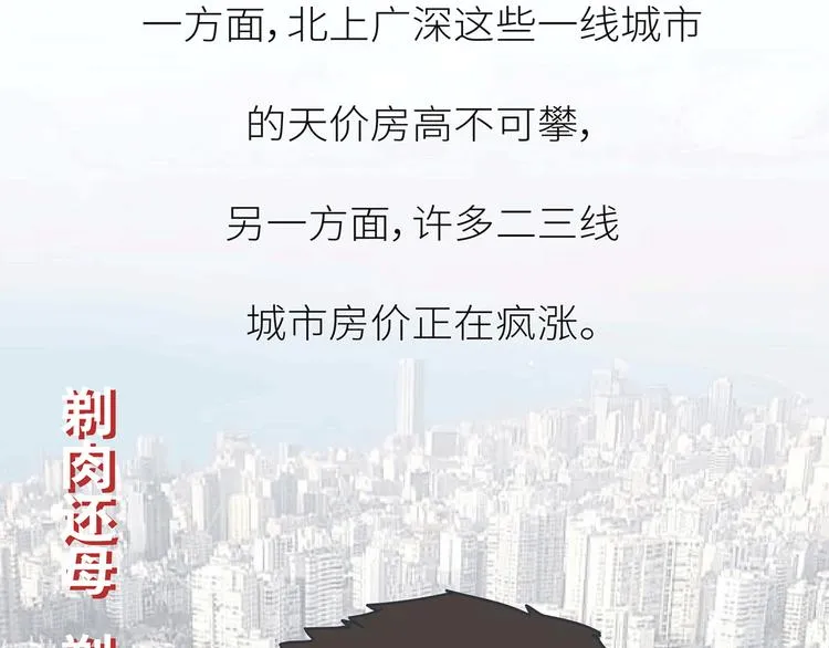第444话 穷，才是真正的避孕药 第21页