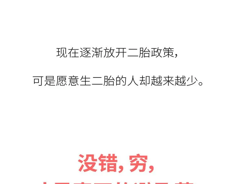 第444话 穷，才是真正的避孕药 第35页