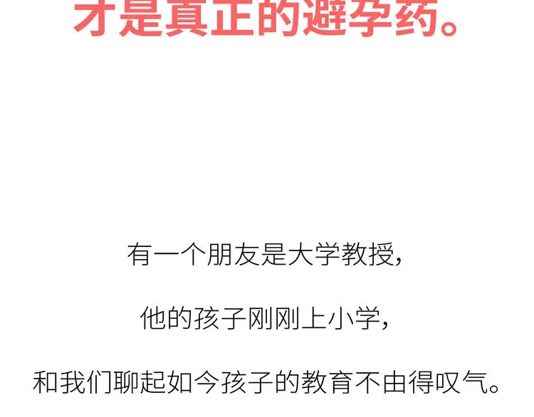 第444话 穷，才是真正的避孕药 第36页