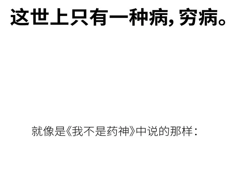 第444话 穷，才是真正的避孕药 第57页