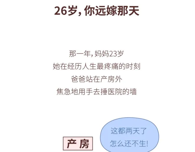第442话 26岁，你远嫁的那天 第2页