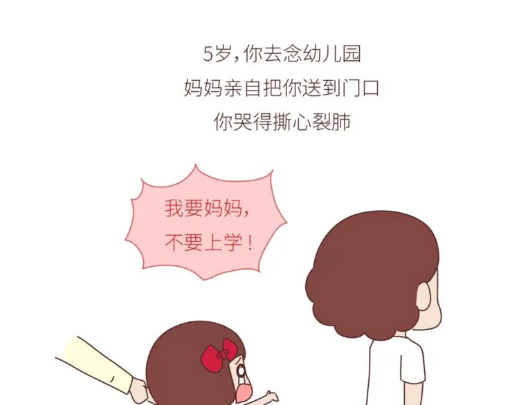 第442话 26岁，你远嫁的那天 第8页
