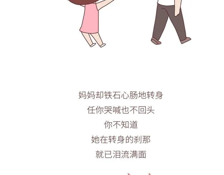 第442话 26岁，你远嫁的那天 第9页