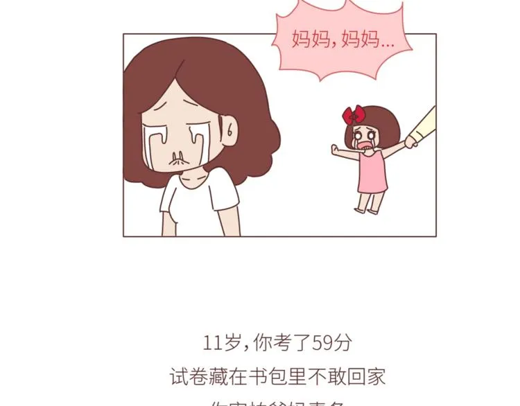 第442话 26岁，你远嫁的那天 第10页