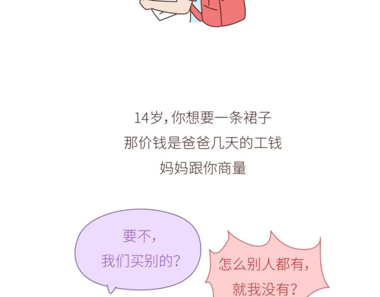 第442话 26岁，你远嫁的那天 第12页