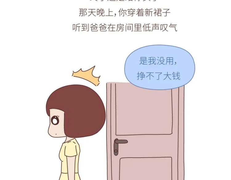 第442话 26岁，你远嫁的那天 第14页