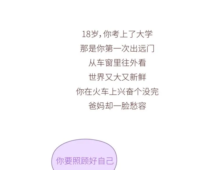 第442话 26岁，你远嫁的那天 第16页