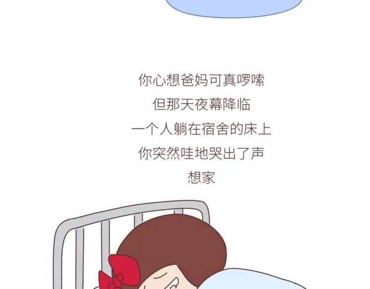 第442话 26岁，你远嫁的那天 第18页