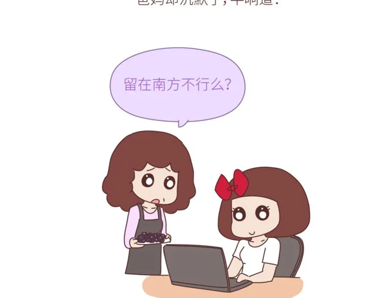 第442话 26岁，你远嫁的那天 第20页