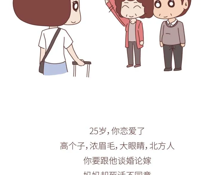 第442话 26岁，你远嫁的那天 第23页