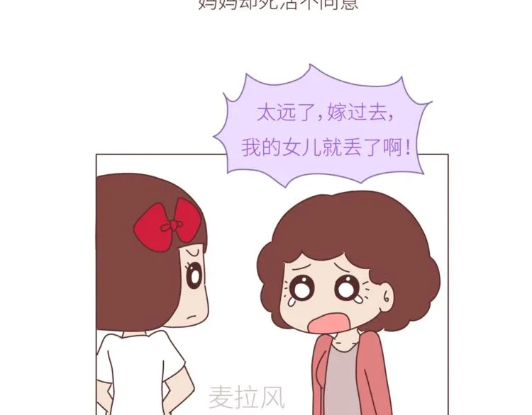 第442话 26岁，你远嫁的那天 第24页