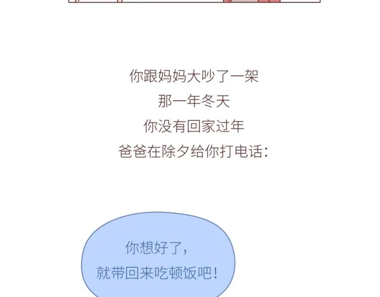 第442话 26岁，你远嫁的那天 第25页