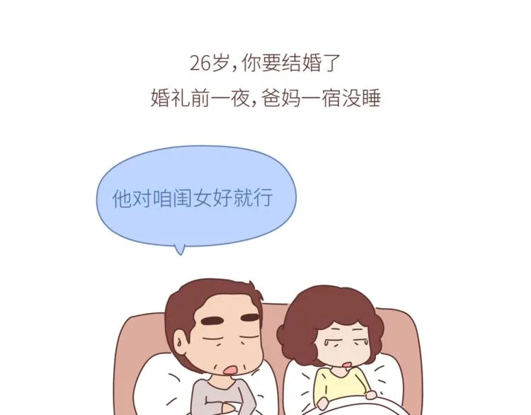 第442话 26岁，你远嫁的那天 第27页