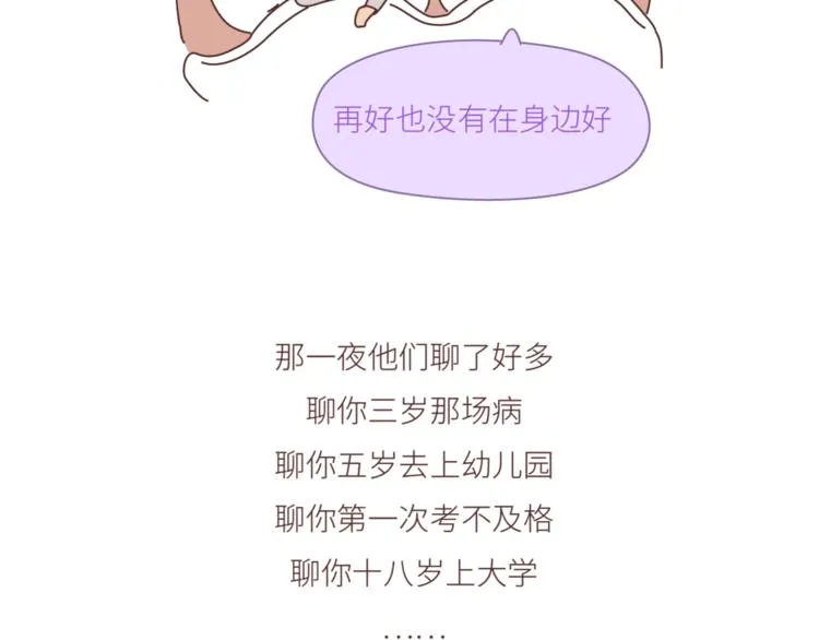 第442话 26岁，你远嫁的那天 第28页