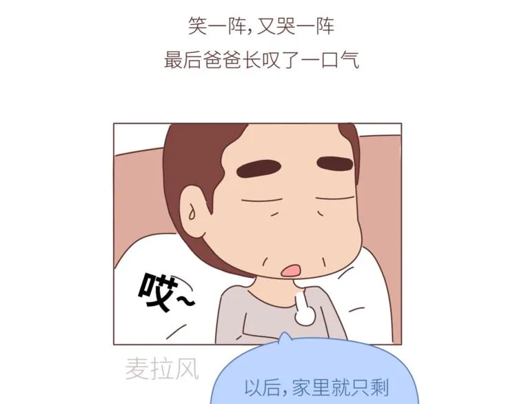 第442话 26岁，你远嫁的那天 第29页