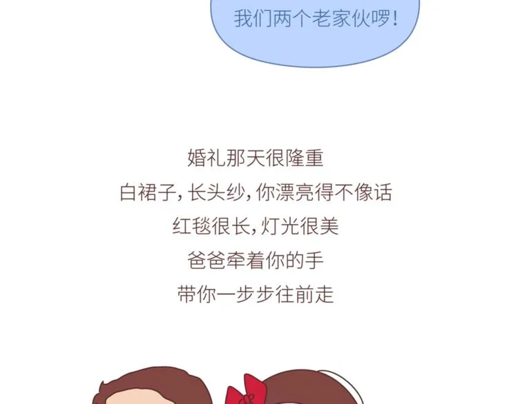 第442话 26岁，你远嫁的那天 第30页