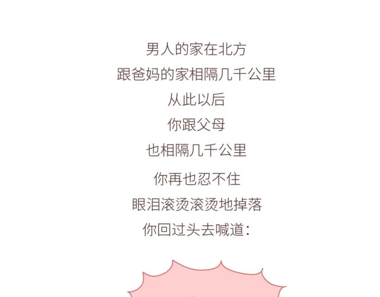 第442话 26岁，你远嫁的那天 第35页