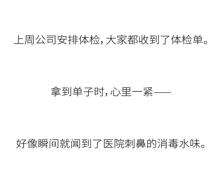 第445话 20岁以后，越来越害怕体检 第3页