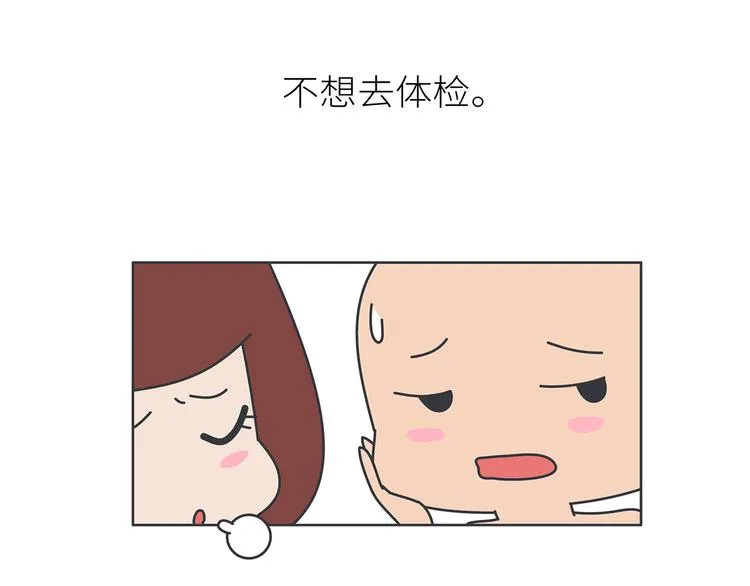 第445话 20岁以后，越来越害怕体检 第4页