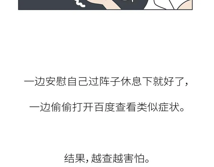 第445话 20岁以后，越来越害怕体检 第8页