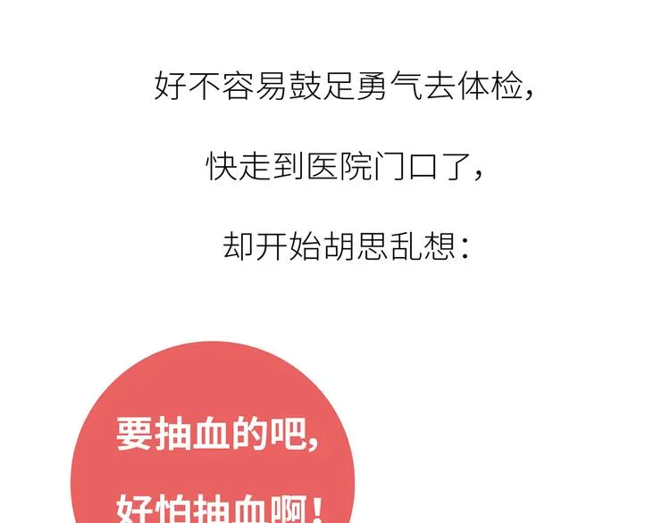 第445话 20岁以后，越来越害怕体检 第10页