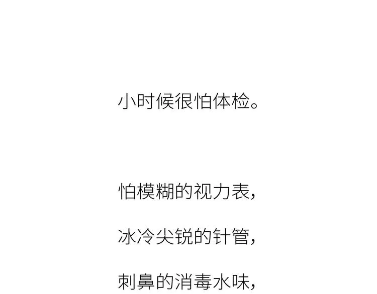 第445话 20岁以后，越来越害怕体检 第18页