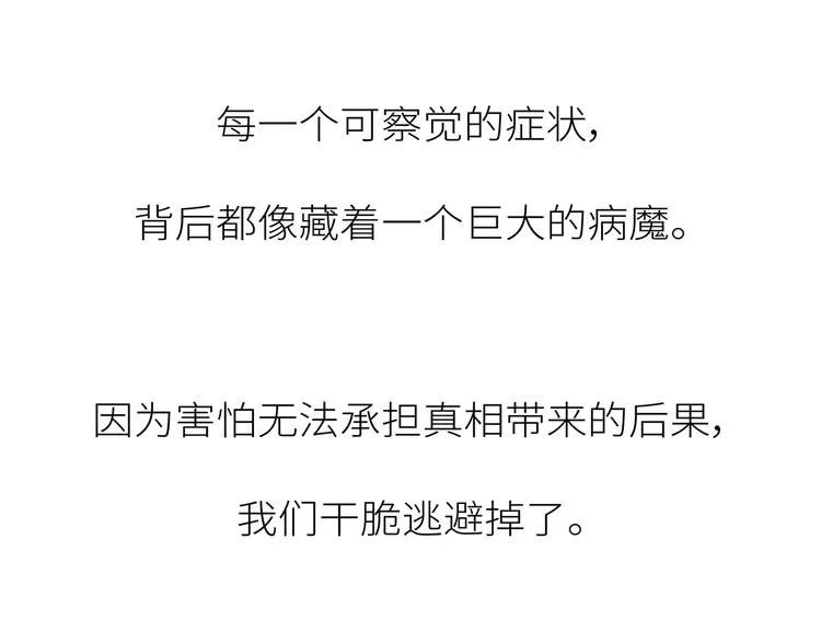 第445话 20岁以后，越来越害怕体检 第26页