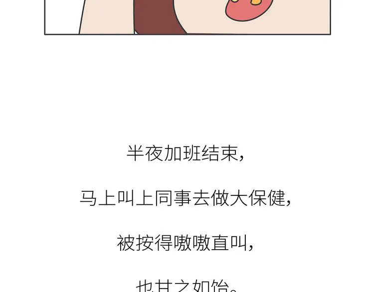 第445话 20岁以后，越来越害怕体检 第34页