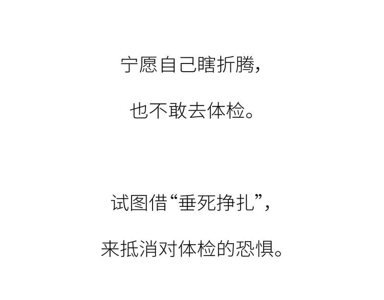 第445话 20岁以后，越来越害怕体检 第36页
