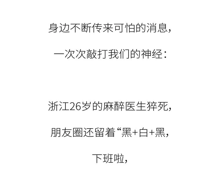 第445话 20岁以后，越来越害怕体检 第41页