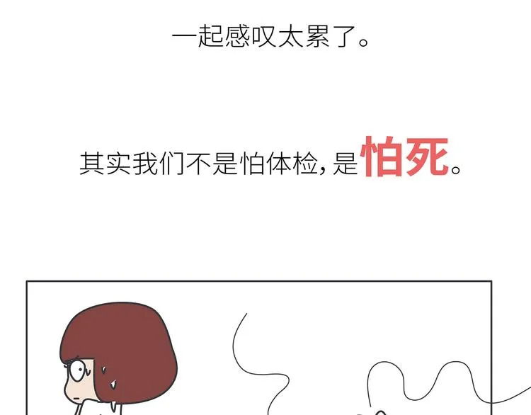 第445话 20岁以后，越来越害怕体检 第44页