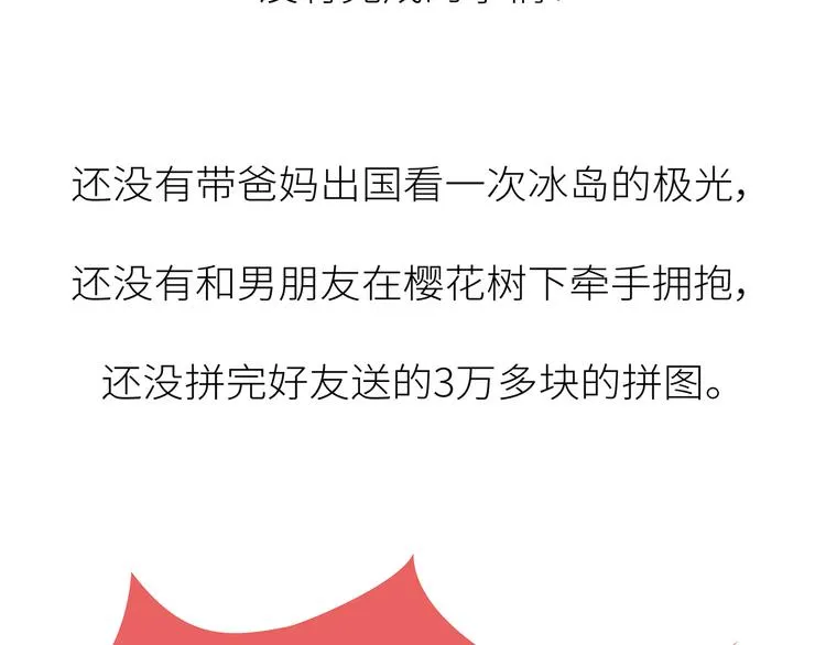 第445话 20岁以后，越来越害怕体检 第48页