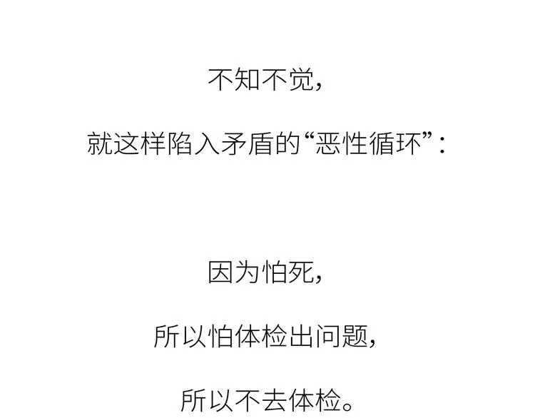 第445话 20岁以后，越来越害怕体检 第51页
